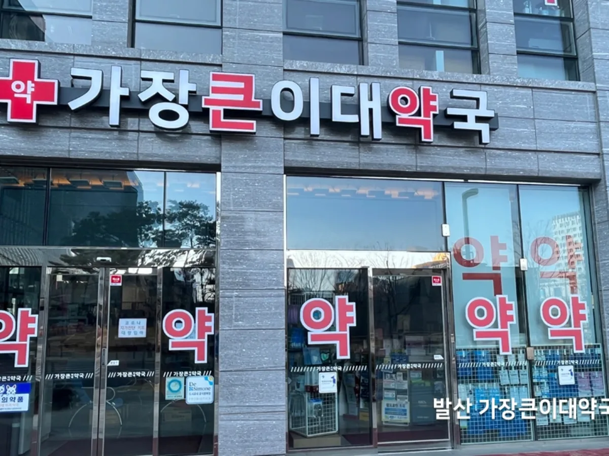 약국 매장 외벽 통유리에 약국 안내 문구가 크게 부착된 시공 전 사진